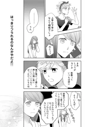 Konya Hashitanai Kimi o Daku. Ch. 1-3