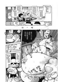 (C91) [Nambokuya (Namboku)] Omocha Big Garage (Undertale) [Chinese] [沒有漢化]