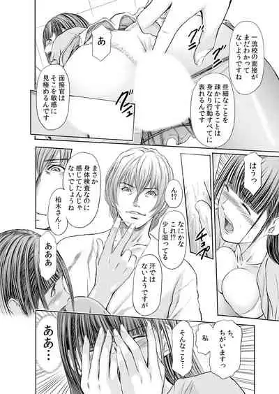 不倫妻～抗えない恥辱に濡れた花弁 1-6