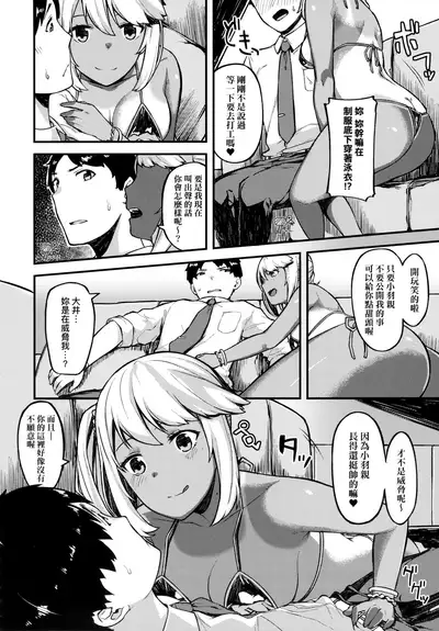 [Highlow] CHOCO x LOVE | CHOCO x LOVE -褐色之戀- [Chinese]