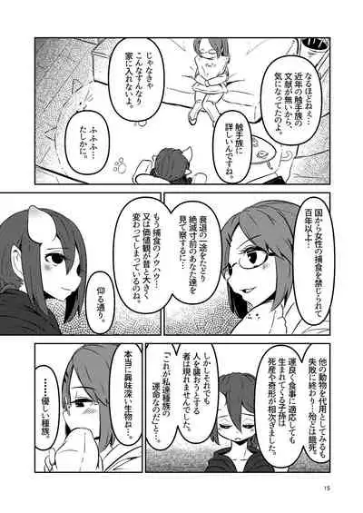 Shokushu Uri no Cult Soushuuhen 1