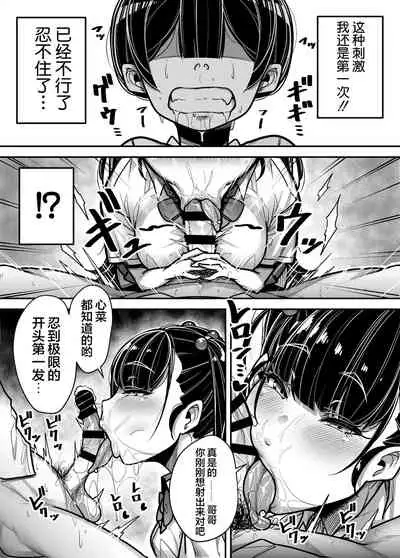 [Misaki (Gennsui)] Kokugo Sansuu Rika Huuzoku [Chinese] [不可视汉化]