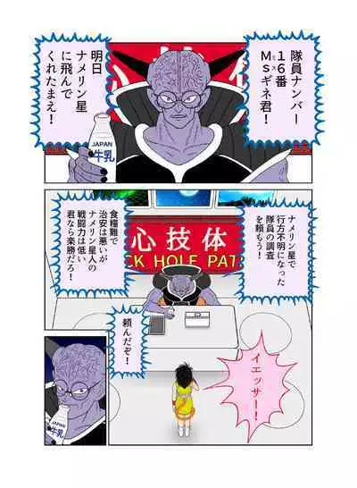 [riffle shuffle]Sawarite no Kuni Shippo no tsuita Sentoushuzoku (mesu) (Dragon Ball)