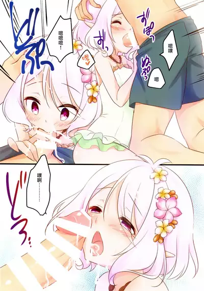 Kokkoro-tan to Natsuyasumi