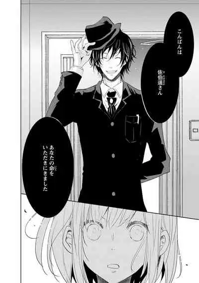 Mottomo Yasashii Koroshikata - The most gentle how to kill.