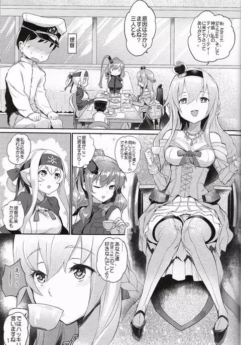 レレディたちのお茶会