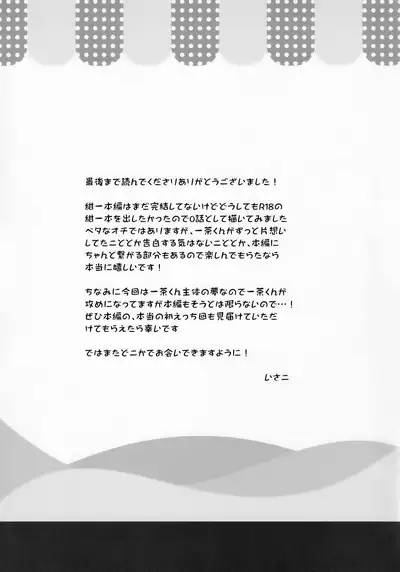 (ShotaFes 16) [Natitama (Isako)] Konpei-kun to Issa-kun 0-wa