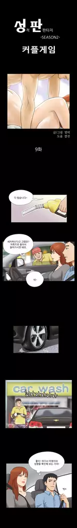 17 Couple Game Ch.0-29