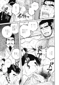 [Gengoroh Tagame] Father and Son in Hell