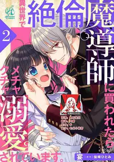 [Utage / Senzaki Hitomi] i sekai de zetsurin madō-shi ni kawa retara mechakucha dekiai sa rete imasu. | 在异世界被非凡的魔导师买下的话会被异常宠爱。 1-3 [Chinese] [莉赛特汉化组]