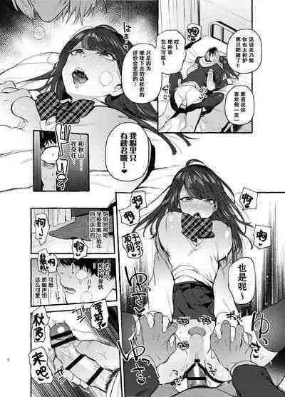 [Hibon (Itami)] Saimin Netorare Kanojo [Chinese] [不可视汉化] [Digital]