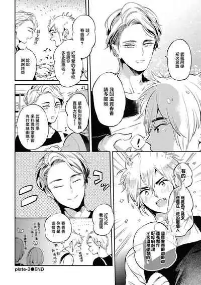 [Akahoshi Jake] Gourmet no Fukurami | 食色可餐 [Chinese] [拾荒者汉化组] [Digital]