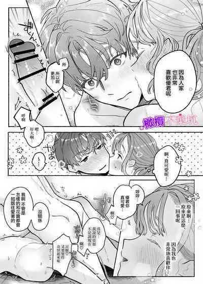 [THE waidan] yasashī yasashī Yū-kun wa kon'ya wa zenzen yasashikunai ｜超级超级温柔的优君 今晚一点都不温柔[中文] [橄榄汉化组]