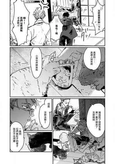 [miso] Nue no Naku Yoru ni | 于鵺啼之夜 Ch. 1-3 [Chinese] [冒险者公会] [Digital]