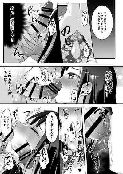 [るんるん] 僕達の正しい男の娘のなり方