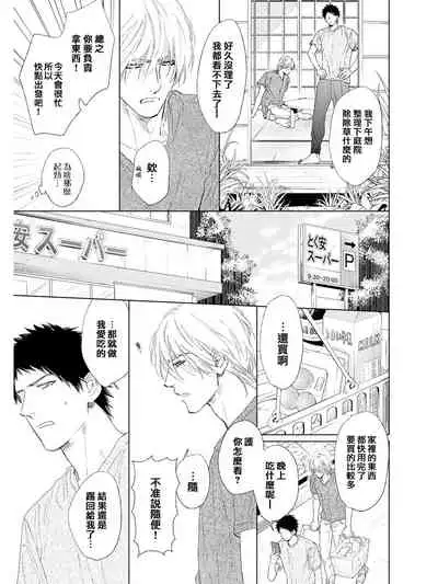 Koko wa Yasashii Niwa | 置身于温柔之庭 Ch. 1-3