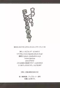 (C93) [Ichigosize (Natsume Eri)] Sukisuki! Ereshkigal! (Fate/Grand Order)