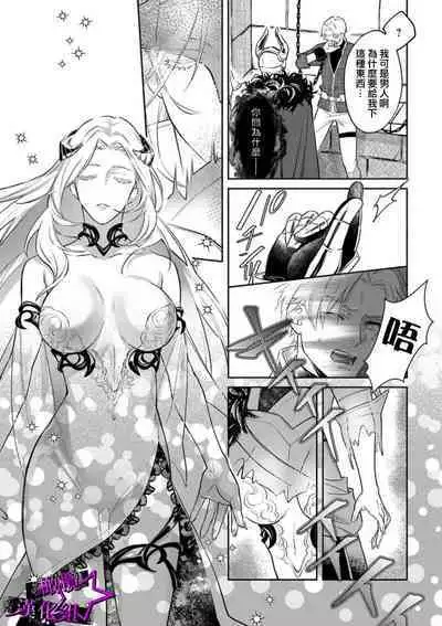 [Shidatsu Takayuki, Sekka] Kukkoro Knight ~Seinaru Kishi wa Kuroki Yoroi o Mi ni Matou~ Ch.1-9 | 呜!杀了我☆～身披漆黑铠甲的圣骑士～01-09话 [Chinese] [橄榄汉化组]