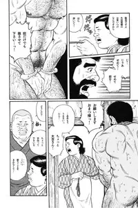 [Gengoroh Tagame] House of Brutes Vol 1