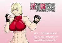 [Asstaro-san (Takasaki Jiro)] Ingoku Tougijou -Bakunyuu Kakutou Joou Maria Hen- [Digital]