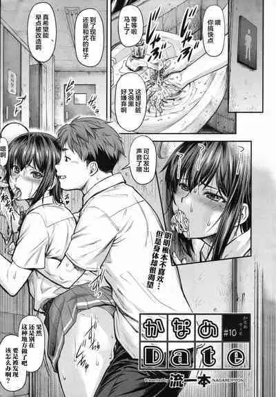 [Nagare Ippon] Kaname Date #10 (COMIC AUN 2020-08) [Chinese] [不可视汉化] [Digital]