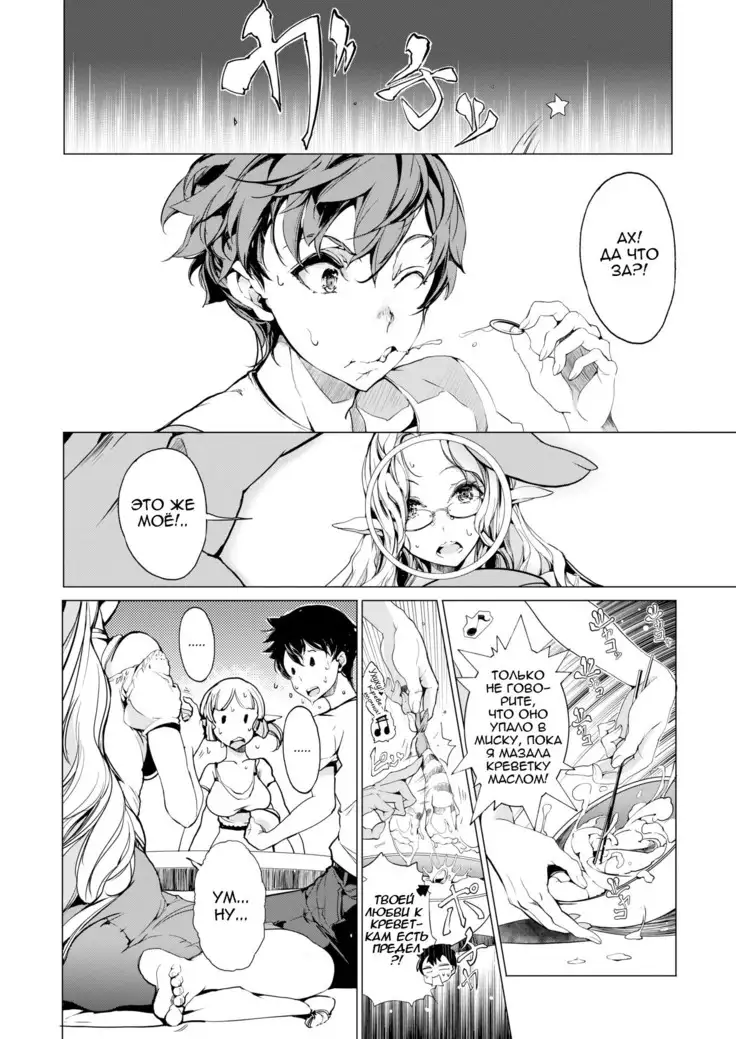 Elf no Yomeiri | Elven Bride Ch. 1-7