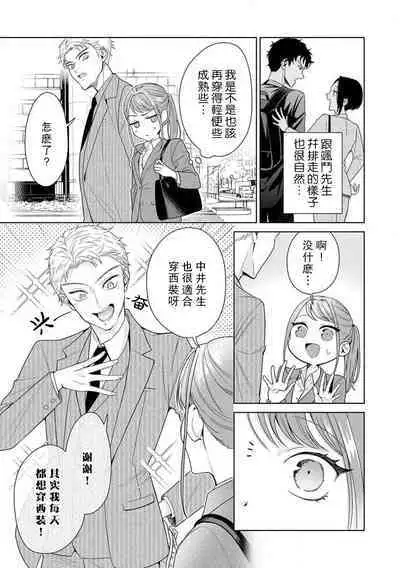 Yuunou Engineer ni wa Ura no Kao ga Aru Watashi o Kaihatsu suru Dekiai Step | 能干程序员隐藏的一面 把我“开发”的溺爱步骤 1-16