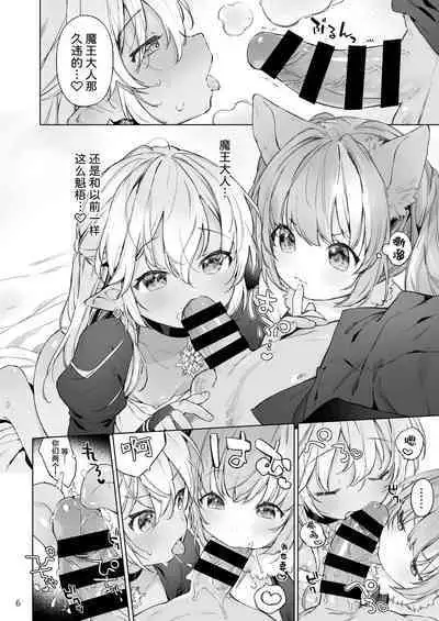 Maou-sama! Mazoku Fukkatsu ni wa Kozukuri shika Arimasen! | 魔王大人！要让魔族复兴的,除了生孩子外,没别的办法了！