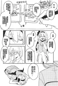 (Reitaisai 16) [Tojora-men (Toujou)] Kanjite! True LOVE Love Love! (Touhou Project) [Chinese] [oo君個人漢化]