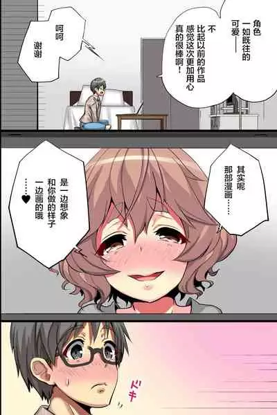 [MC (Akiyama Fujino)] Ore no Shiranai Kanojo. Shojo no Ero Mangaka ga Micchaku Shuzai de Onna ni Mezameta Hanashi | 我所不知道的她。处女色情漫画家通过贴身取材觉醒为女人的故事 [Chinese] [不可视汉化]