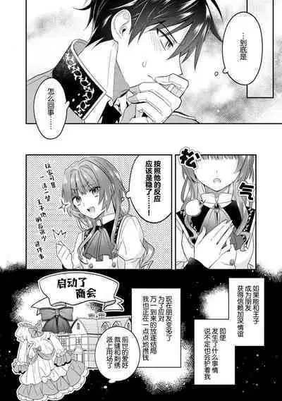 Akuyaku reijo wa tsuiho endo no hazunanoni, kemonohito oji ni shuchaku sa rete imasu! ? | 反派千金本应走向放逐结局，却被兽人皇子所执着 1-5