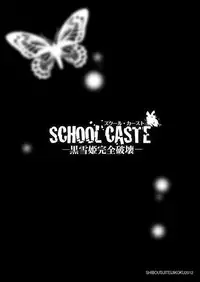 [Shibou Suitei Jikoku (Tehen)] SCHOOL CASTE -Kuroyukihime Kanzen Hakai- (Accel World) [Digital]
