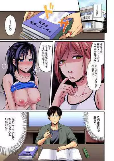 Rikujou Buin to Asedaku Ecchi ~ Coach! Shidoushite Kudasai! Ch. 1-27