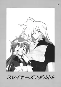 [Ginmomodou (Mita Satomi)] SLAYERS ADULT 9 (Slayers) [Digital]