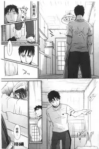 [Okada Kou] Sensei to, Watashi to. 1+2 [Chinese] [黑暗掃圖]