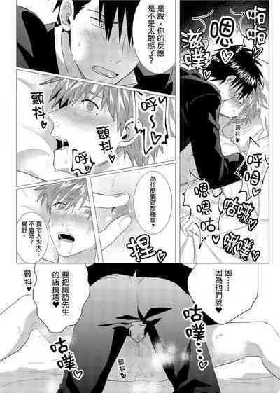 Kane mo Karada mo Shaburi Tsukuse | 錢跟身體我都要 Ch. 1-9