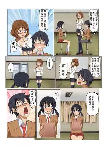 [Hoshi Takeru] MAN-KEN! #001 Dessin no Renshuu... Mousou ga Genjitsu to Naru!? (BANANAMATE Vol. 12) [Chinese] [cqxl自己汉化]