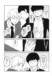 (ONE→HUNDRED 3) [Dakuhan (Nononono)] Kanwakyuudai 2100 (Mob Psycho 100)