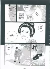 [Gengoroh Tagame][田龟源五郎] Shirogane-no-Hana The Silver Flower vol.2[银之华] [Chinese]