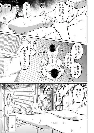 Tsuma ga netora rete iru koto o ore wa shitte iru