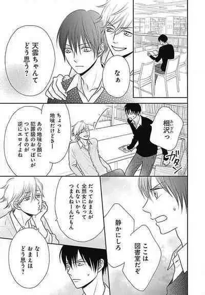 [Konatsu] Ichinose-kun wa Koufun Dekinai 1-14