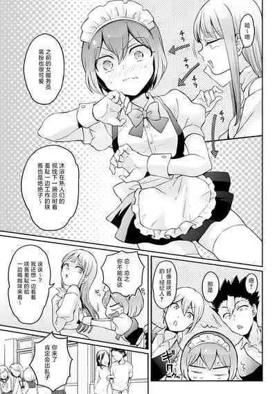 [Nagata Maria] Totsuzen Onnanoko ni Natta node, Ore no Oppai Monde mimasen ka?31[Chinese] [甜橙汉化组]