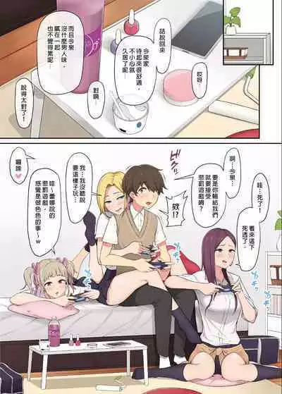 It seems that Imaizumi's house is a hangout place for gals 1-5