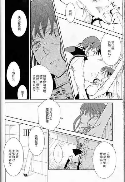 (C77) [Cinnamon Cigar (Fukao Toriko)] Name of Rose (Alice in the Country of Hearts, Arabians Lost) [Chinese] [莉赛特汉化组]