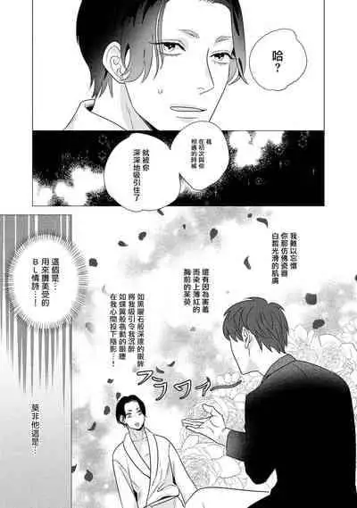 [Yancha] Boy's Love Oharai Mousu! | 进行BL除灵吧! Ch. 1-4 + 加笔 + 番外 [Chinese] [冒险者公会] [Digital] [完结]