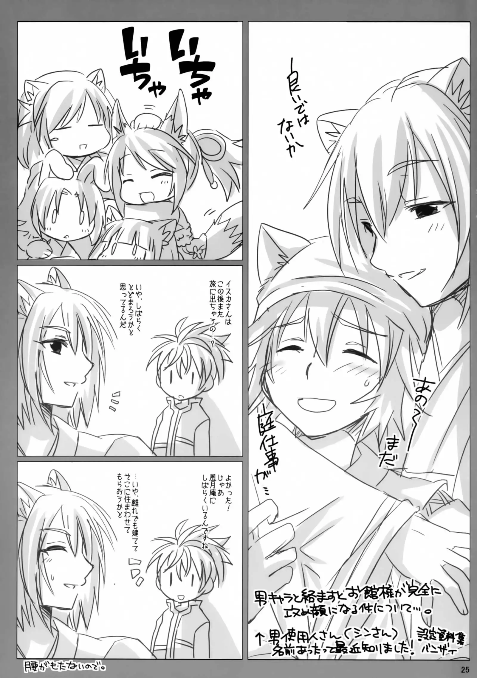 Fuugetsuan no Are ya Sore