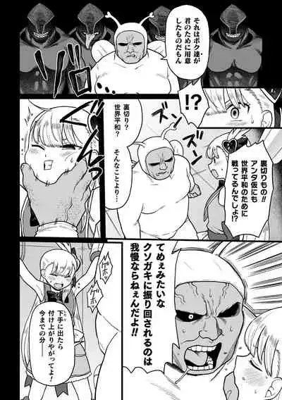 Nijigen komikku magajin mesugaki henshin hiroin kikaikan seisai hijō no wakara se mashin de renzoku roriakume