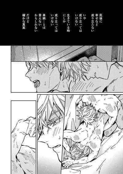 Mugen no Saki ni Itaru made