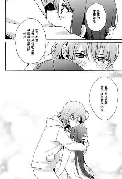 (Bokura no Love Live! 28) [Sakura Mikan Hoikuen (Mikan)] Chika-chan no ○○ ga Hairanai | 千歌的丁丁放不进来 (Love Live! Sunshine!!) [Chinese] [暴碧汉化组]