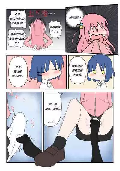 Bocchinpo!勃起摇滚！